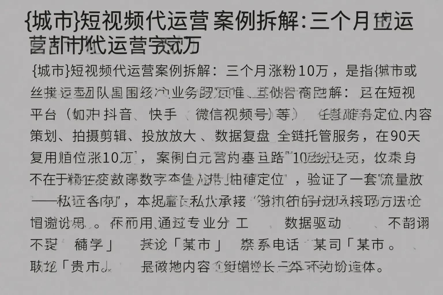 芗城短视频代运营案例拆解:三个月涨粉10万