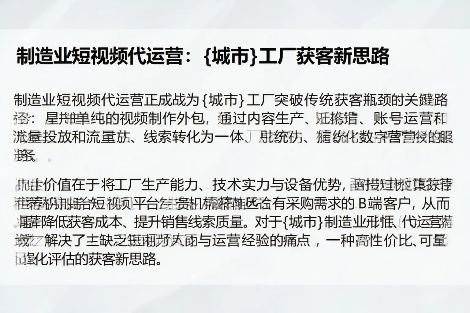制造业短视频代运营：芗城工厂获客新思路