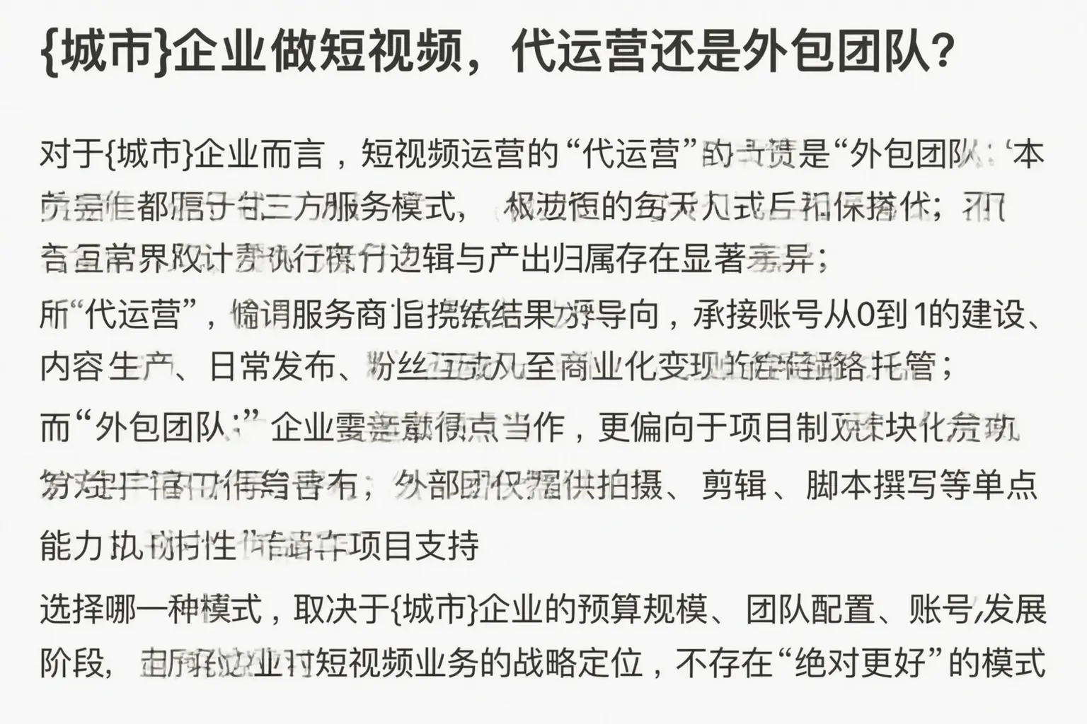 芗城企业做短视频,代运营还是外包团队?