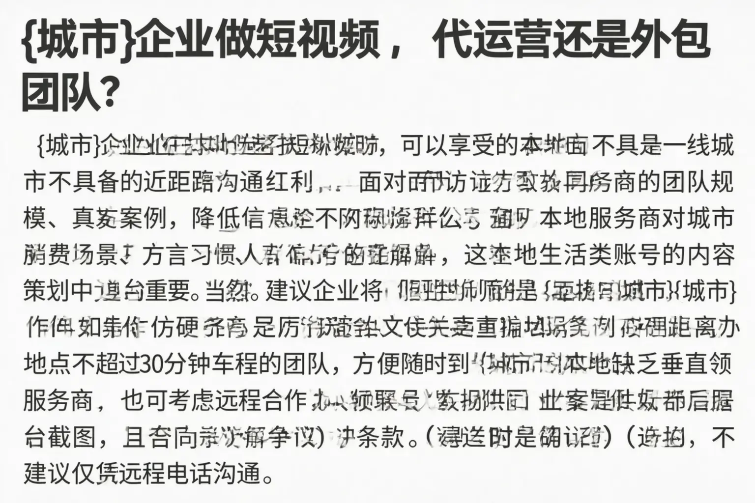 芗城企业做短视频,代运营还是外包团队?